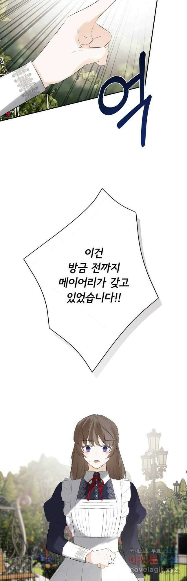 정체를 숨긴 서브남주에게 잘못 걸렸다 29화 9