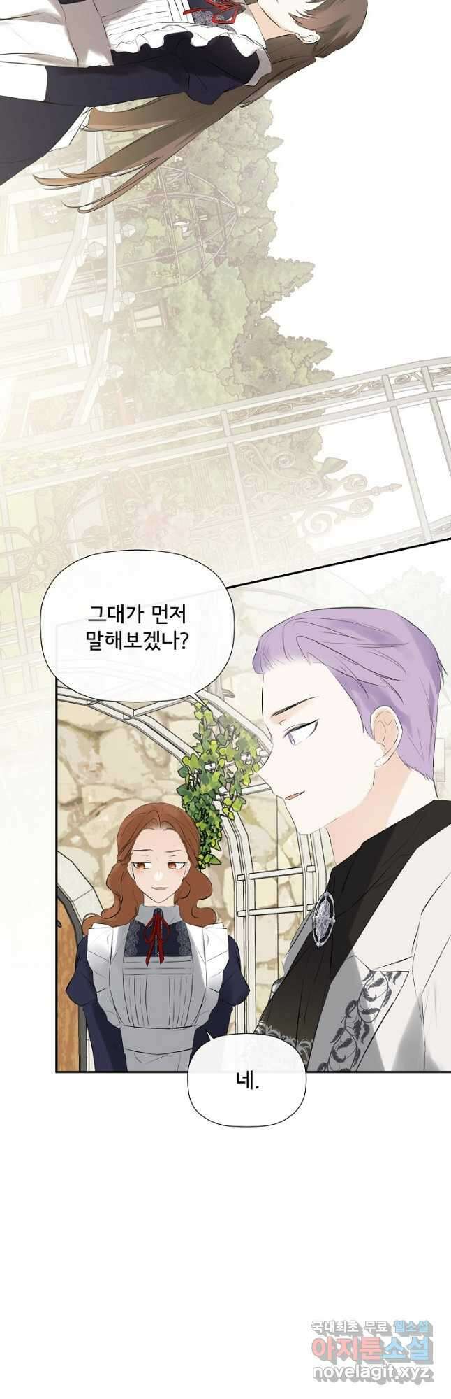 정체를 숨긴 서브남주에게 잘못 걸렸다 29화 13