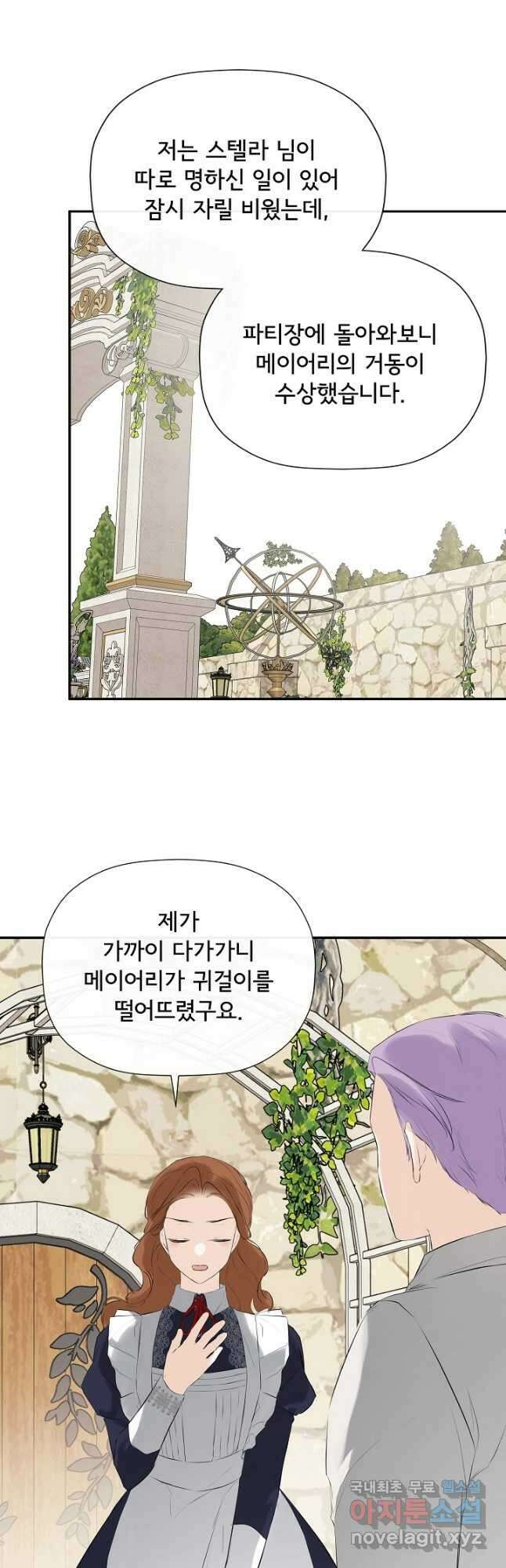 정체를 숨긴 서브남주에게 잘못 걸렸다 29화 14