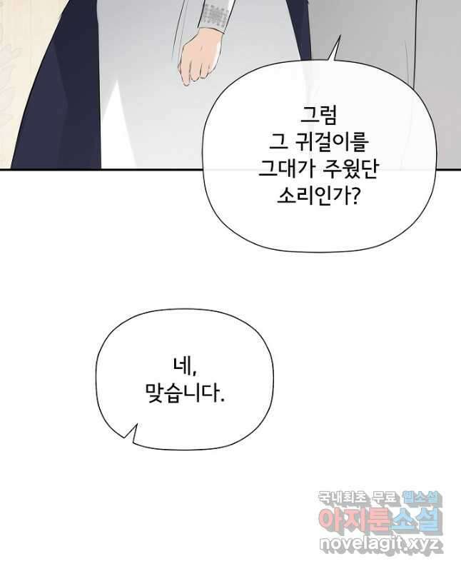 정체를 숨긴 서브남주에게 잘못 걸렸다 29화 15
