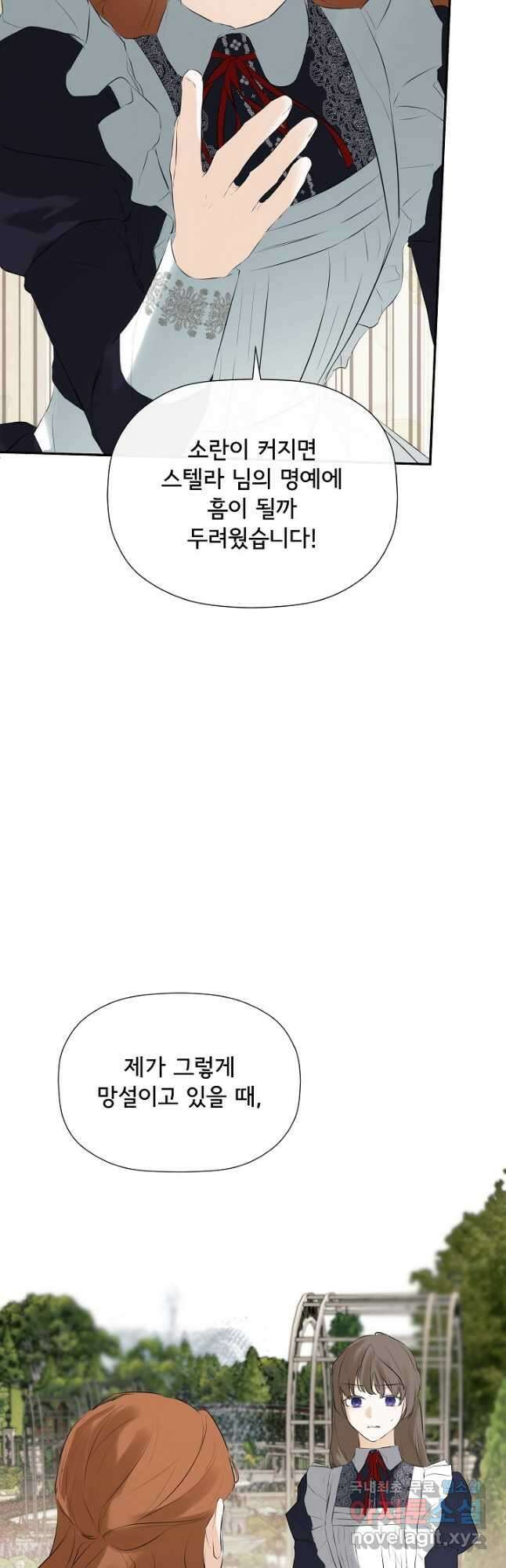 정체를 숨긴 서브남주에게 잘못 걸렸다 29화 17