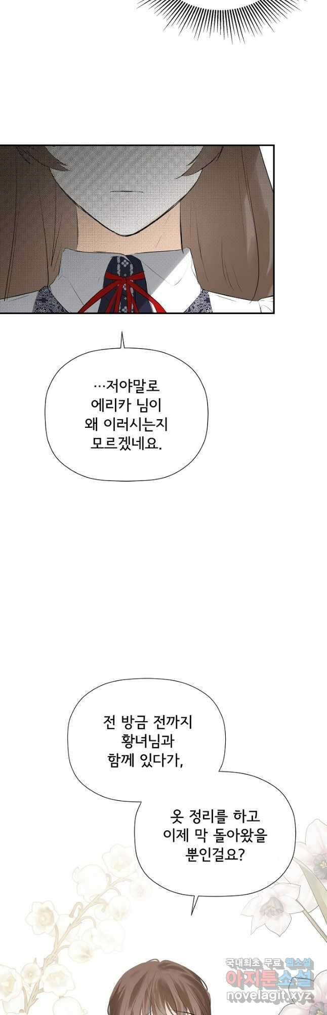 정체를 숨긴 서브남주에게 잘못 걸렸다 29화 19
