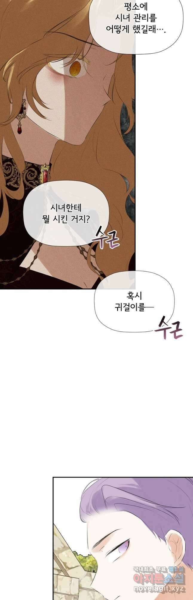 정체를 숨긴 서브남주에게 잘못 걸렸다 29화 22
