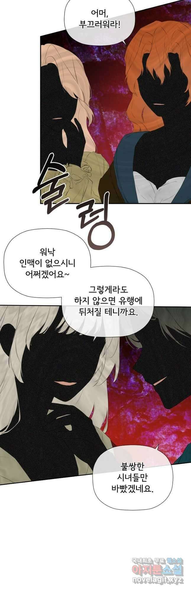 정체를 숨긴 서브남주에게 잘못 걸렸다 29화 25