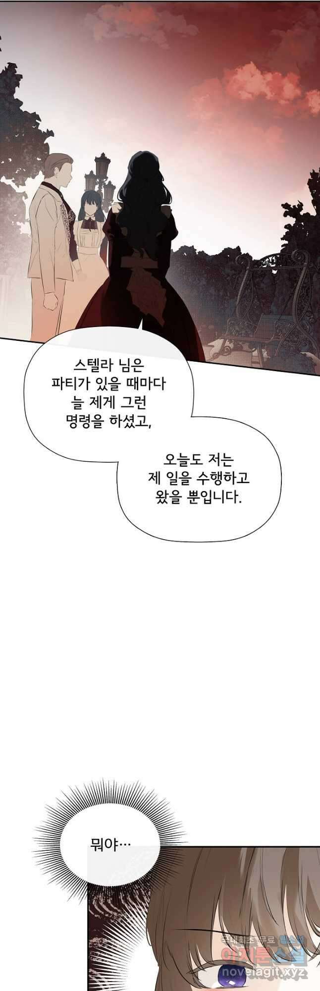 정체를 숨긴 서브남주에게 잘못 걸렸다 29화 26