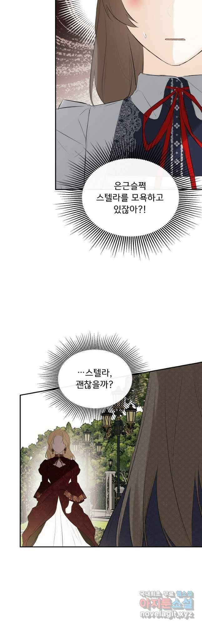 정체를 숨긴 서브남주에게 잘못 걸렸다 29화 27