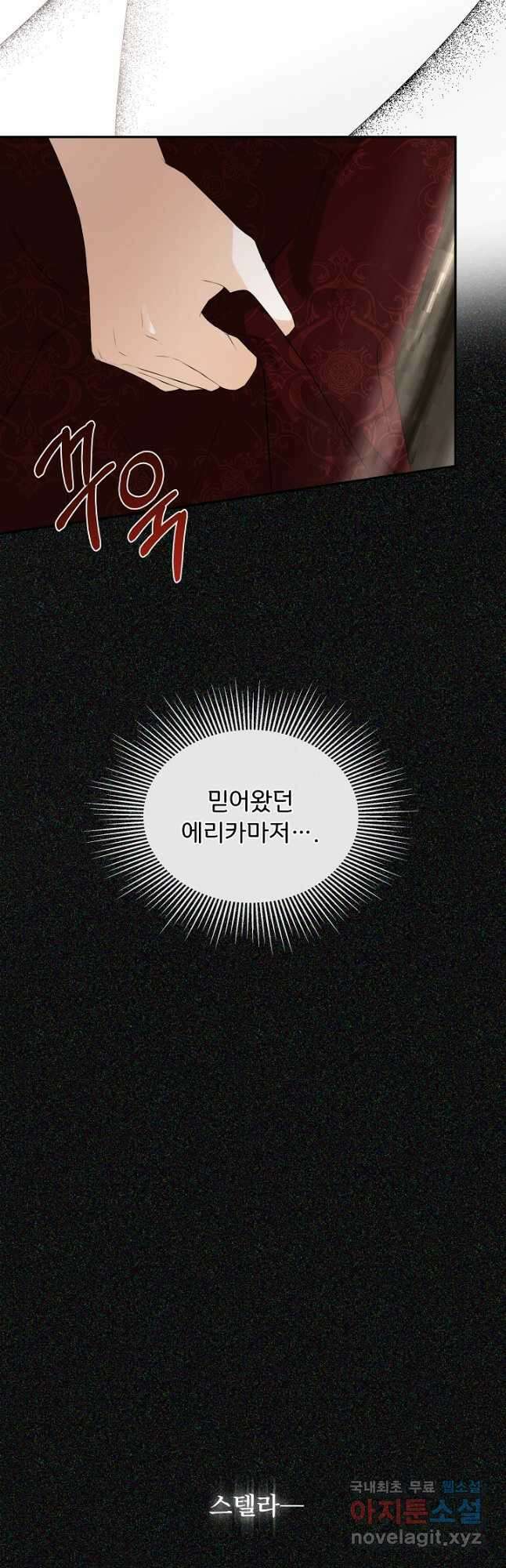 정체를 숨긴 서브남주에게 잘못 걸렸다 29화 29