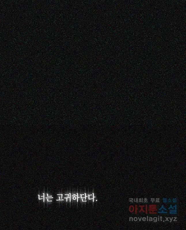 정체를 숨긴 서브남주에게 잘못 걸렸다 29화 30