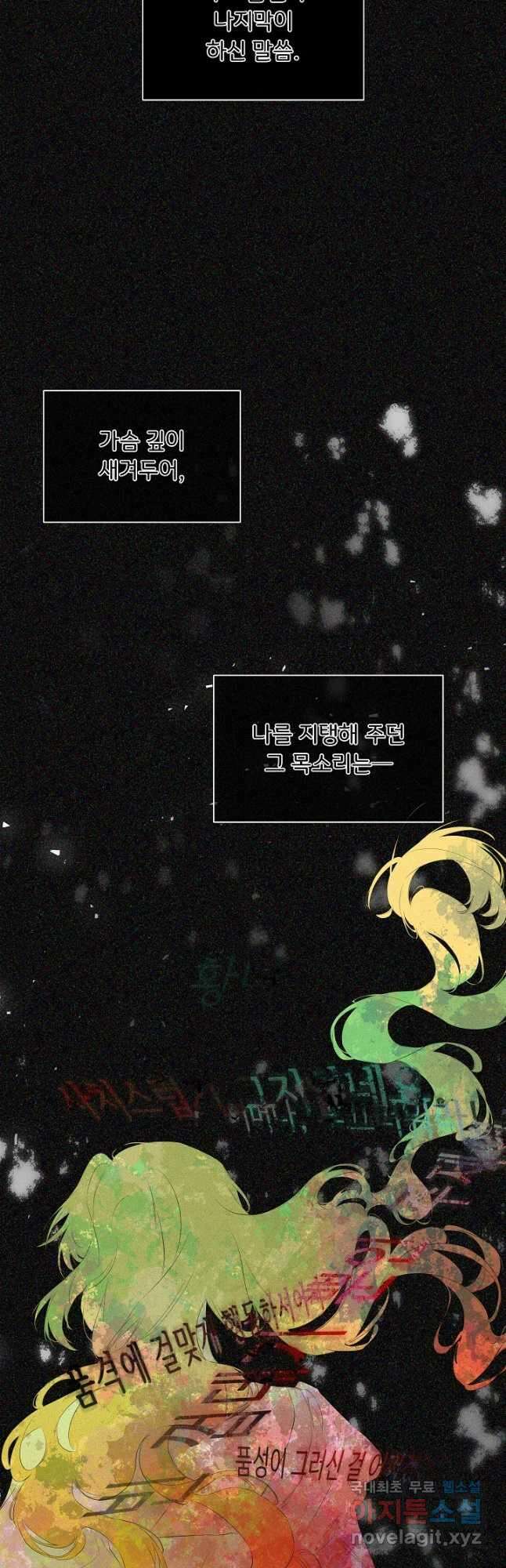 정체를 숨긴 서브남주에게 잘못 걸렸다 29화 32