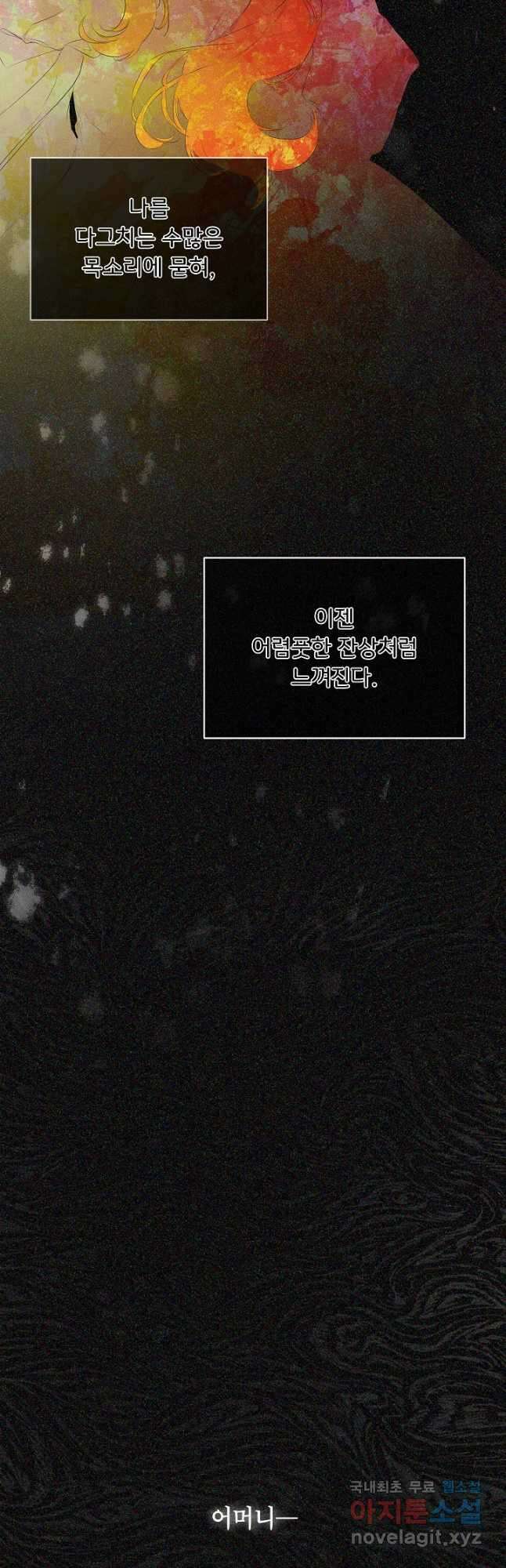 정체를 숨긴 서브남주에게 잘못 걸렸다 29화 33
