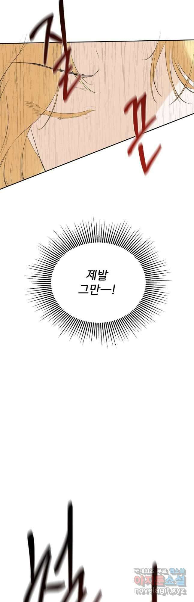 정체를 숨긴 서브남주에게 잘못 걸렸다 29화 38