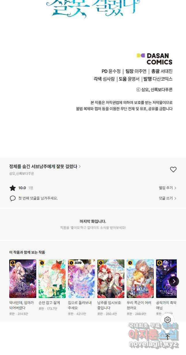 정체를 숨긴 서브남주에게 잘못 걸렸다 29화 50