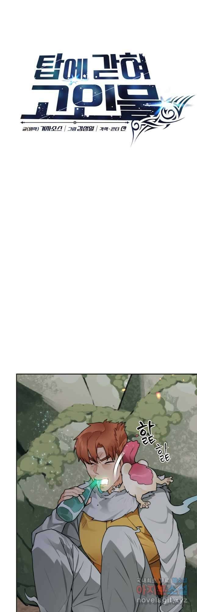 탑에 갇혀 고인물 35화 19