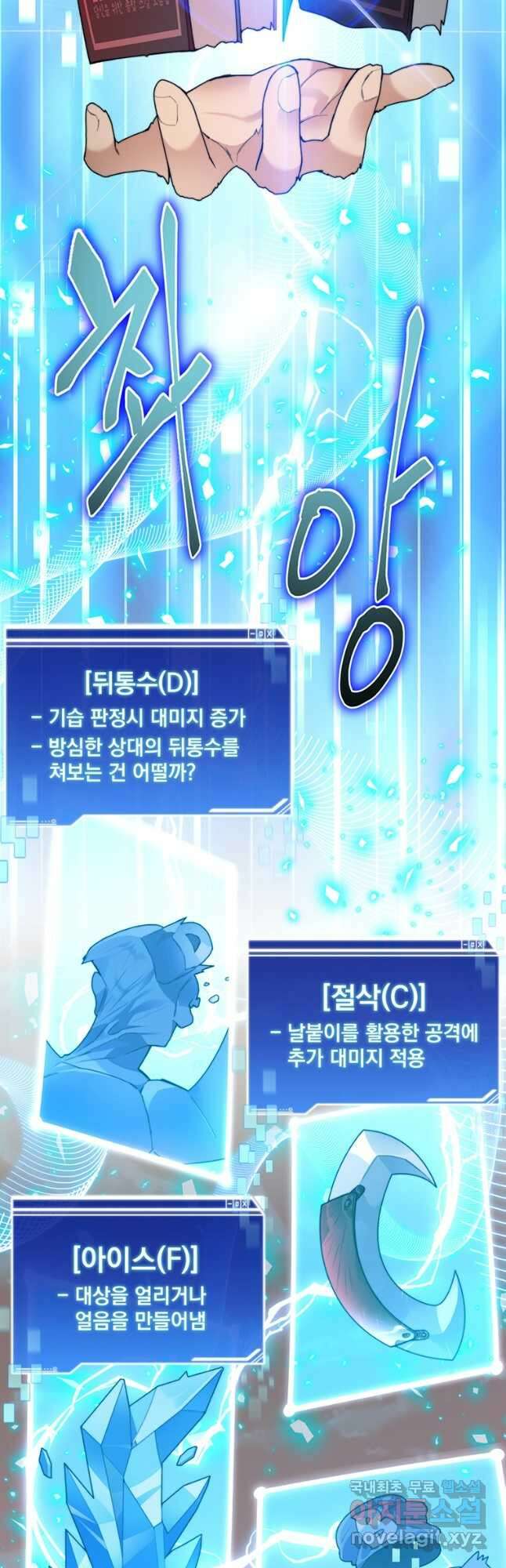 탑에 갇혀 고인물 35화 25