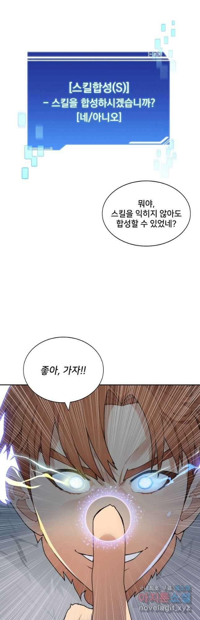 탑에 갇혀 고인물 35화 27