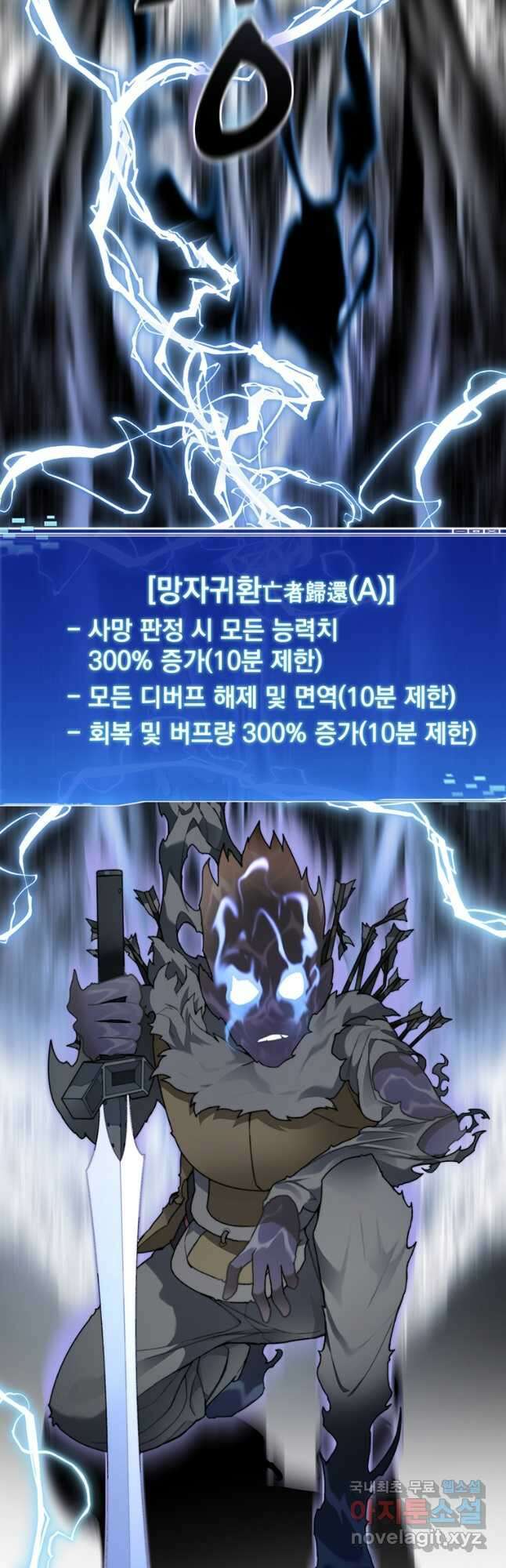 탑에 갇혀 고인물 35화 29
