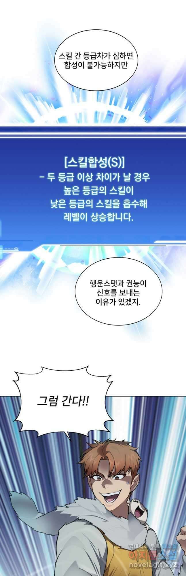 탑에 갇혀 고인물 35화 32