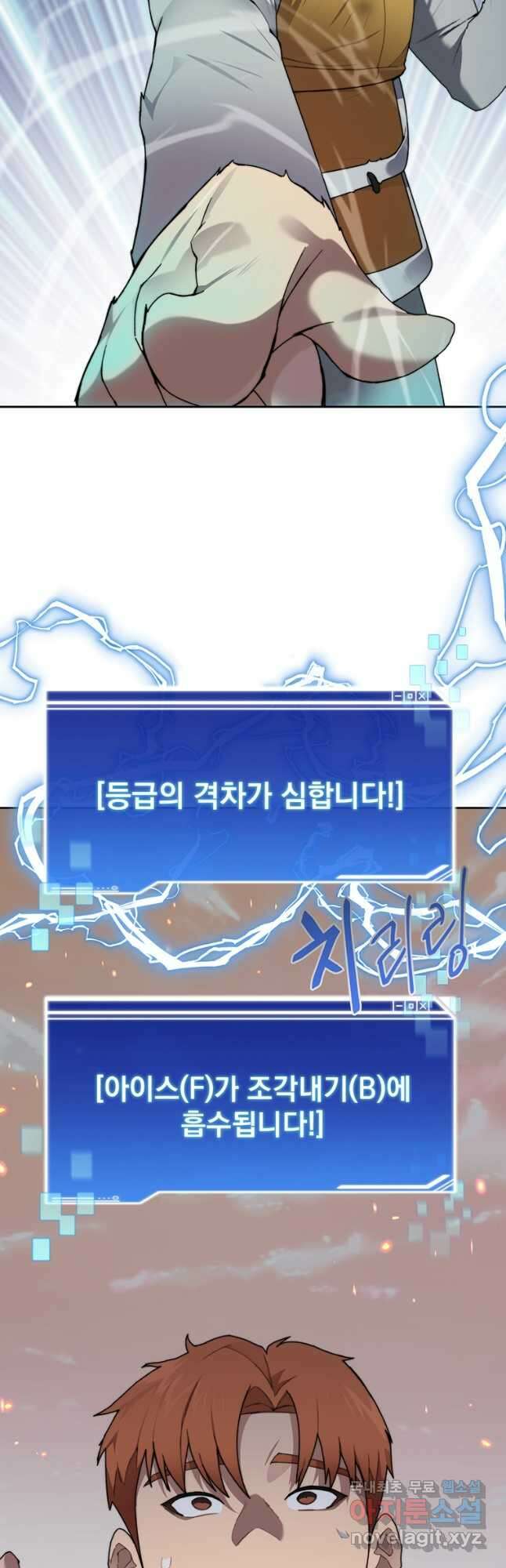 탑에 갇혀 고인물 35화 33