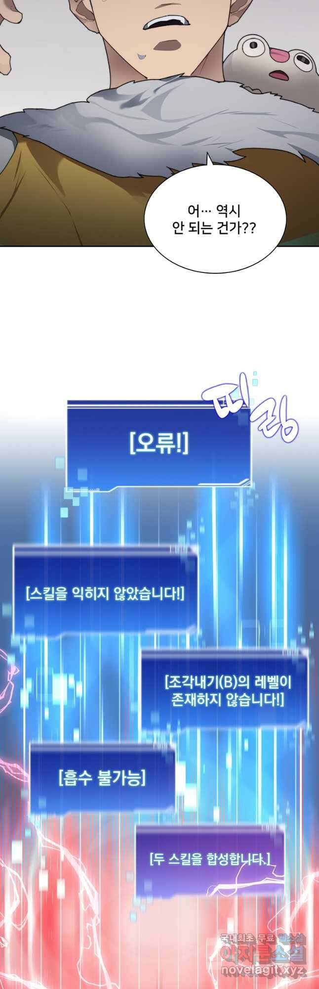 탑에 갇혀 고인물 35화 34
