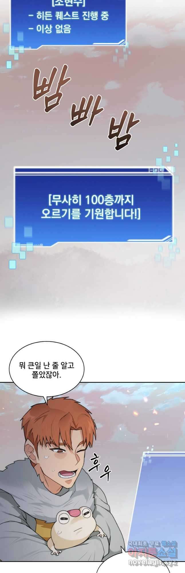탑에 갇혀 고인물 35화 38