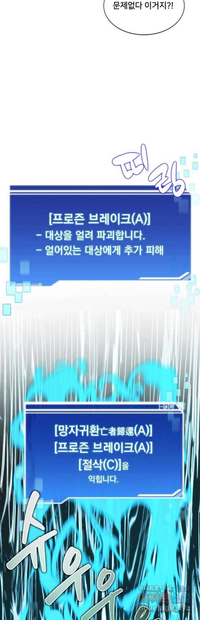 탑에 갇혀 고인물 35화 39