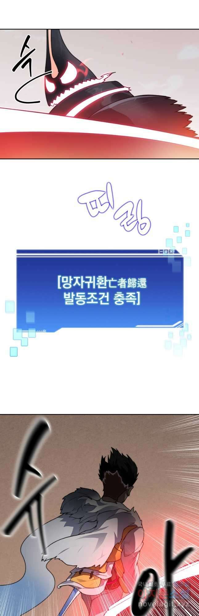 탑에 갇혀 고인물 35화 52