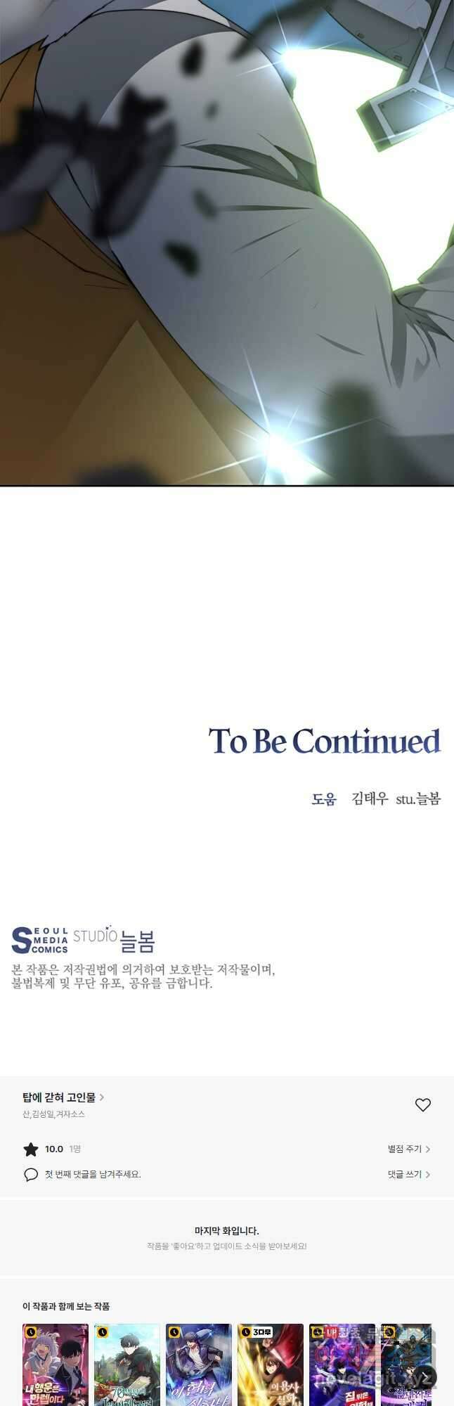 탑에 갇혀 고인물 35화 61
