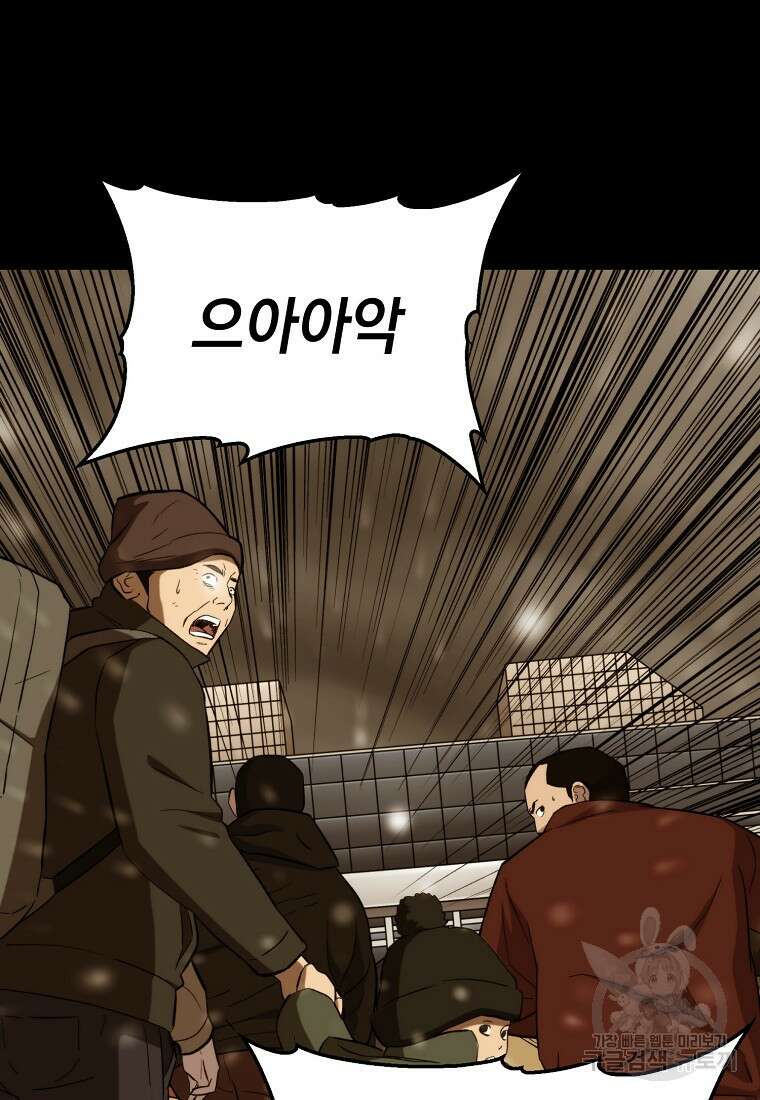임기 첫날에 게이트가 열렸다 50화 6