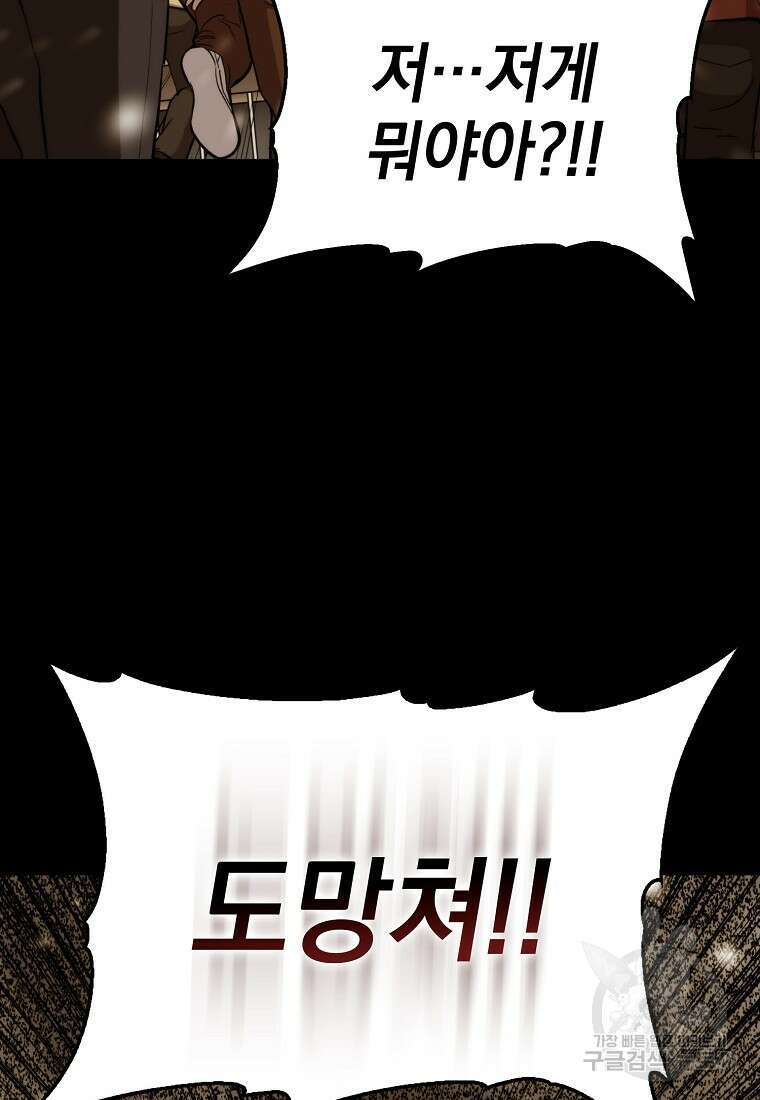 임기 첫날에 게이트가 열렸다 50화 7