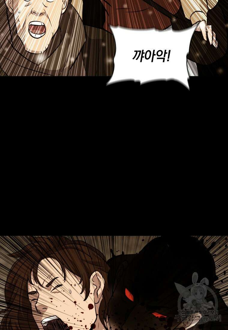 임기 첫날에 게이트가 열렸다 50화 10