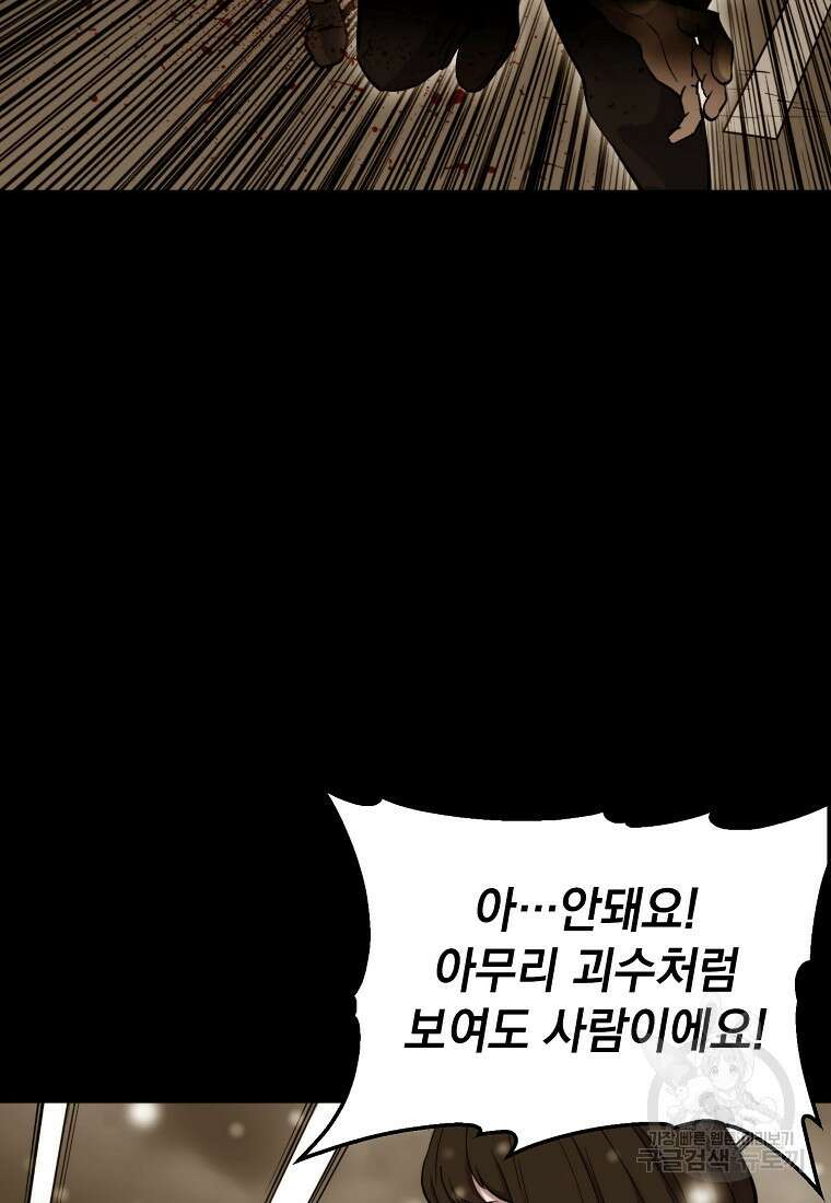 임기 첫날에 게이트가 열렸다 50화 19