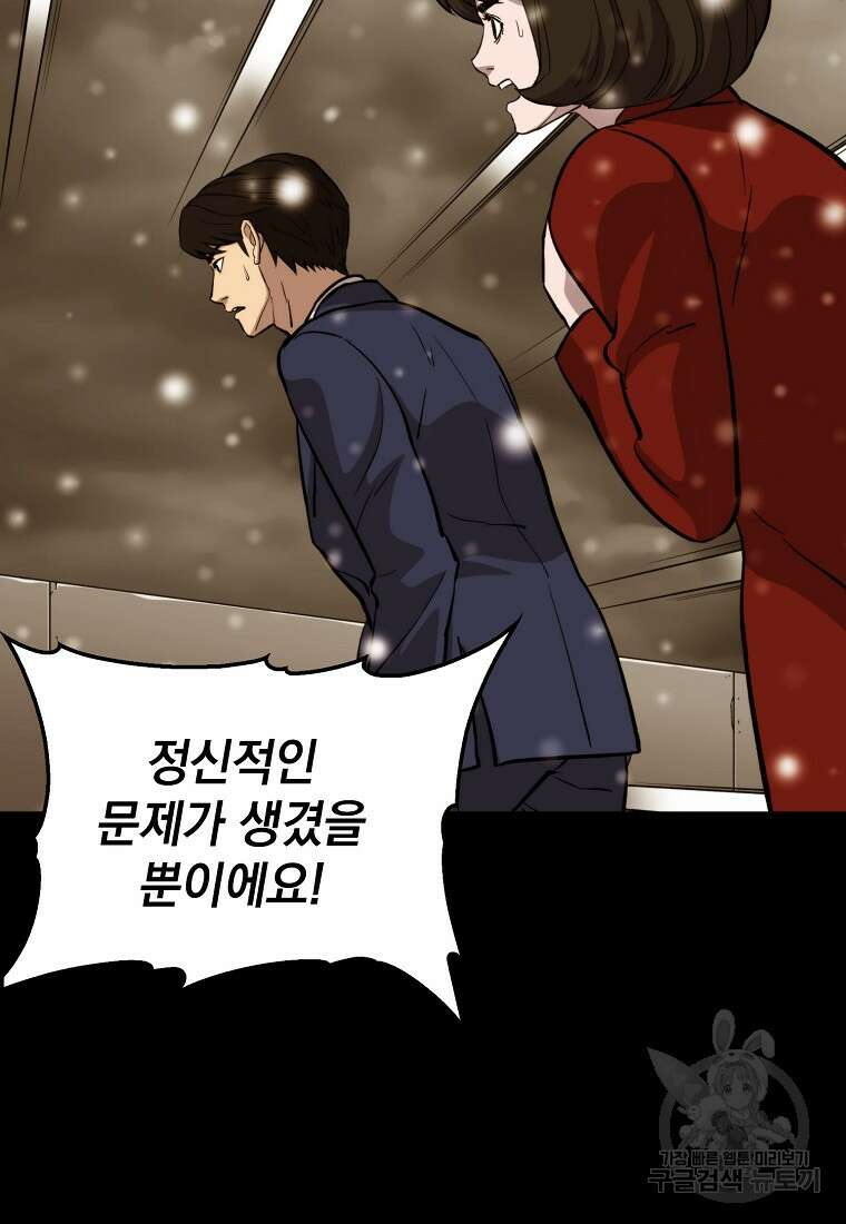 임기 첫날에 게이트가 열렸다 50화 20