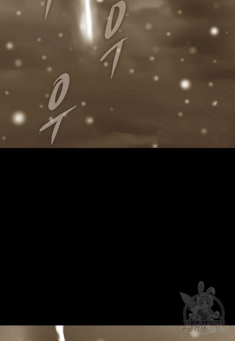 임기 첫날에 게이트가 열렸다 50화 22
