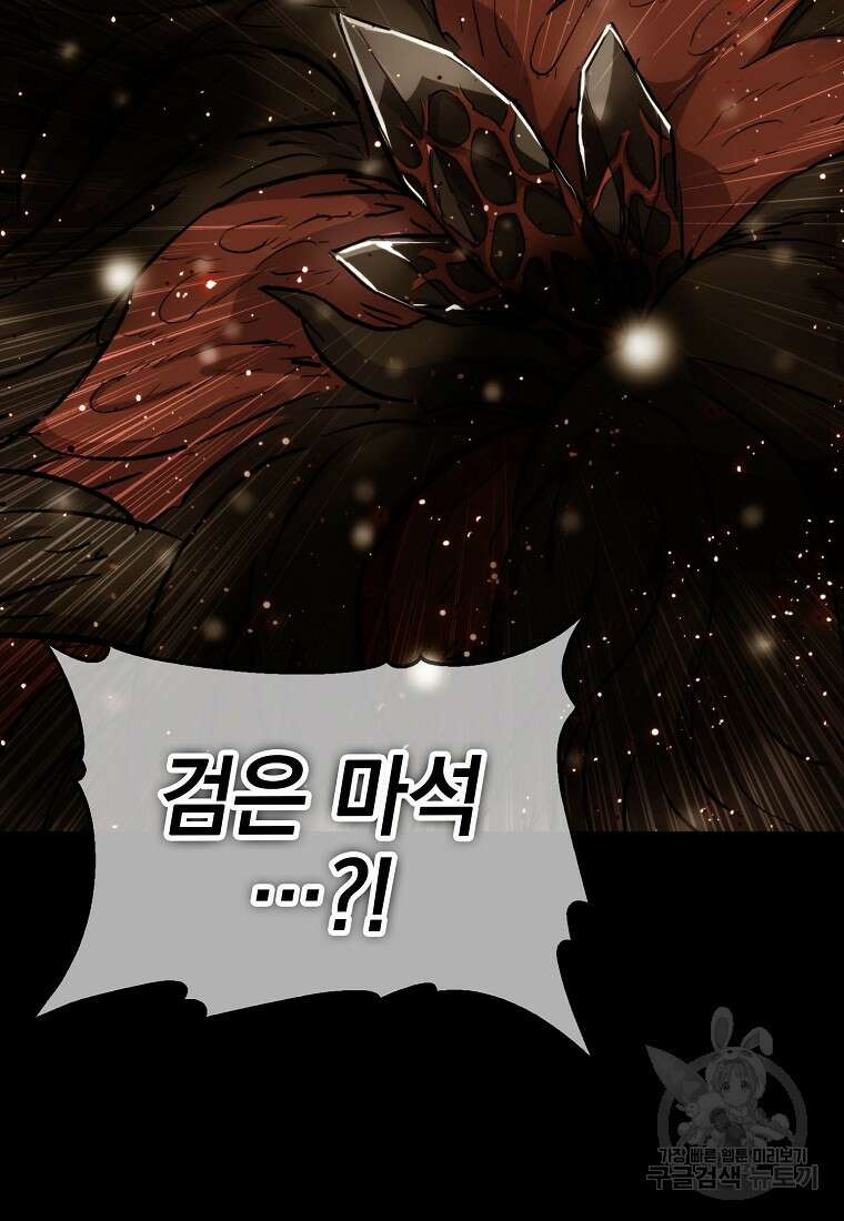 임기 첫날에 게이트가 열렸다 50화 31