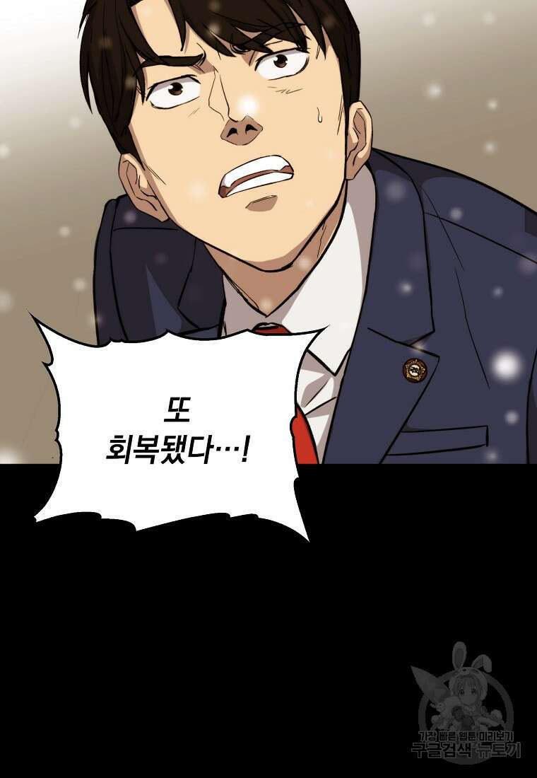 임기 첫날에 게이트가 열렸다 50화 51