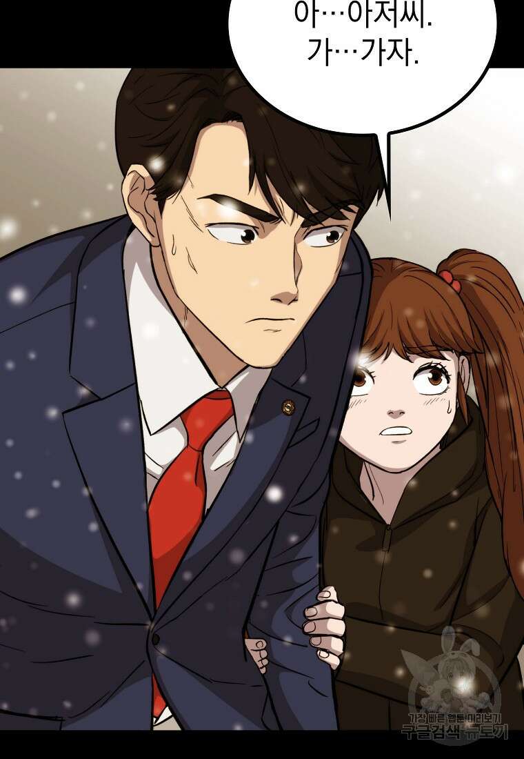 임기 첫날에 게이트가 열렸다 50화 55