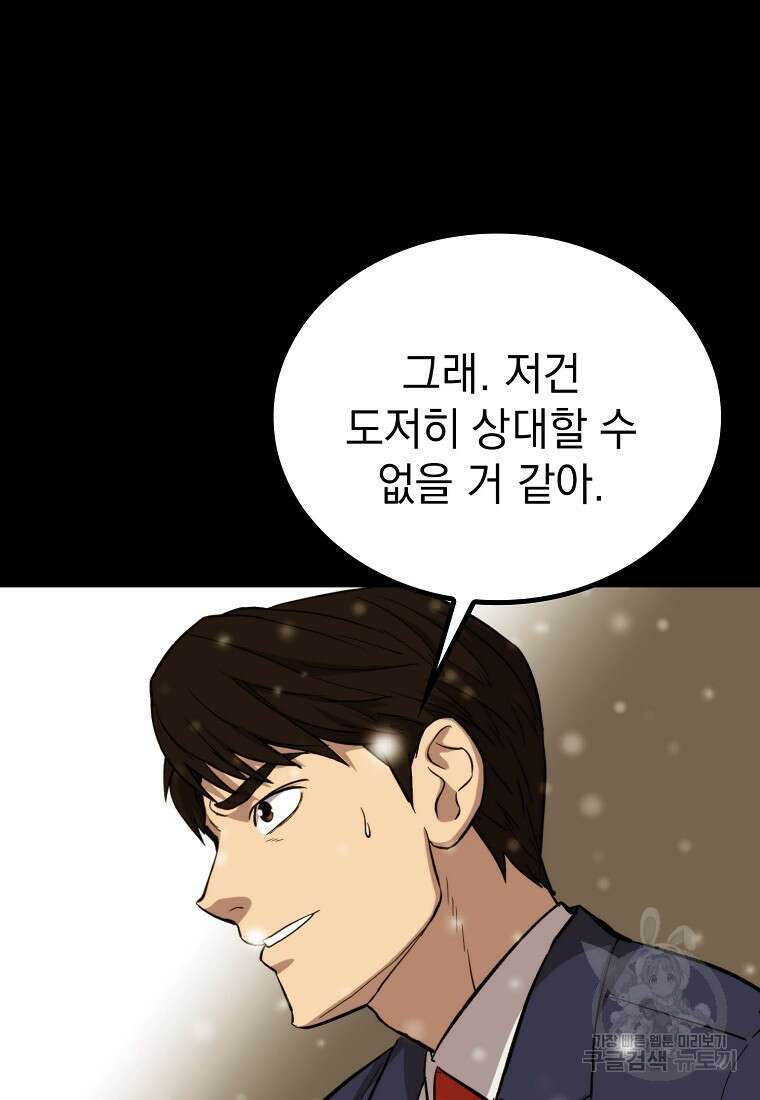임기 첫날에 게이트가 열렸다 50화 56