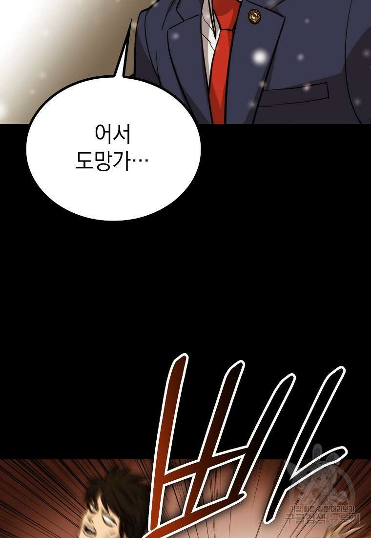 임기 첫날에 게이트가 열렸다 50화 57