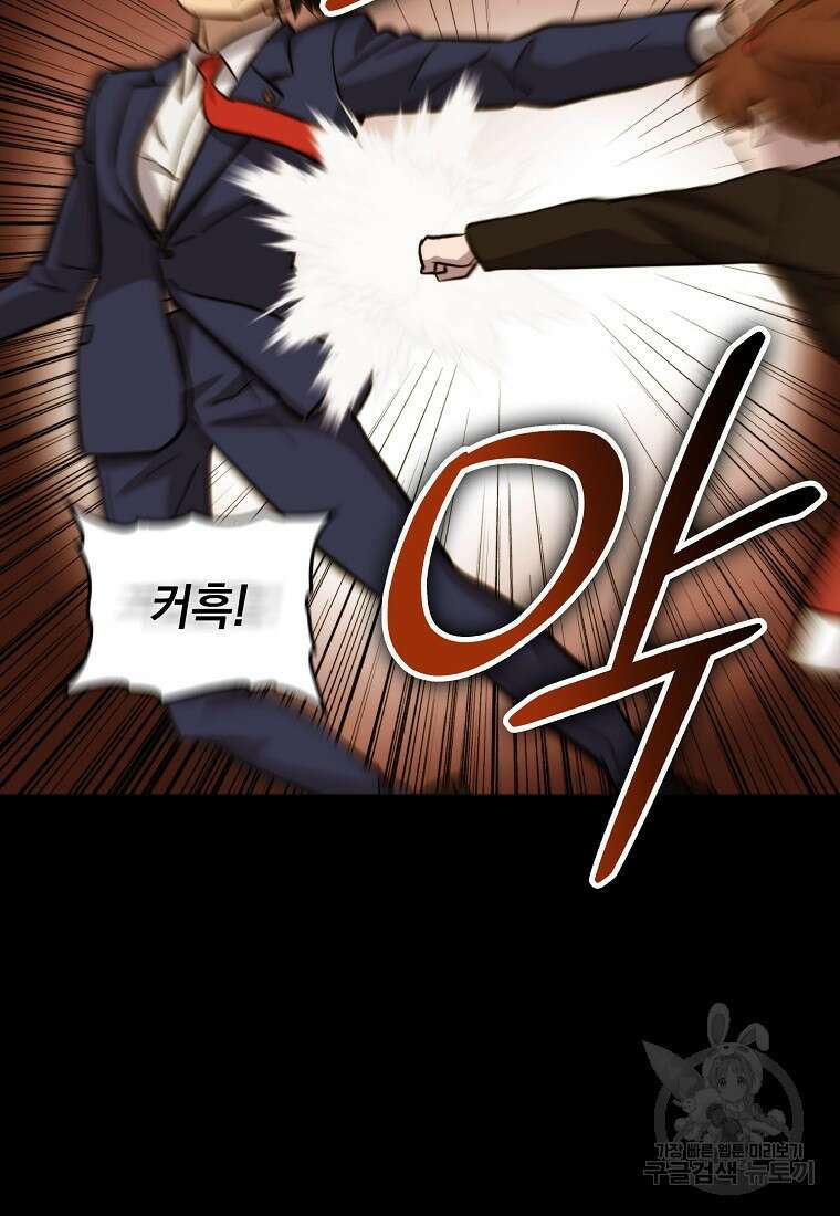 임기 첫날에 게이트가 열렸다 50화 58