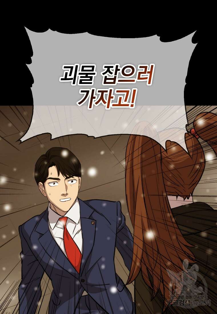 임기 첫날에 게이트가 열렸다 50화 59