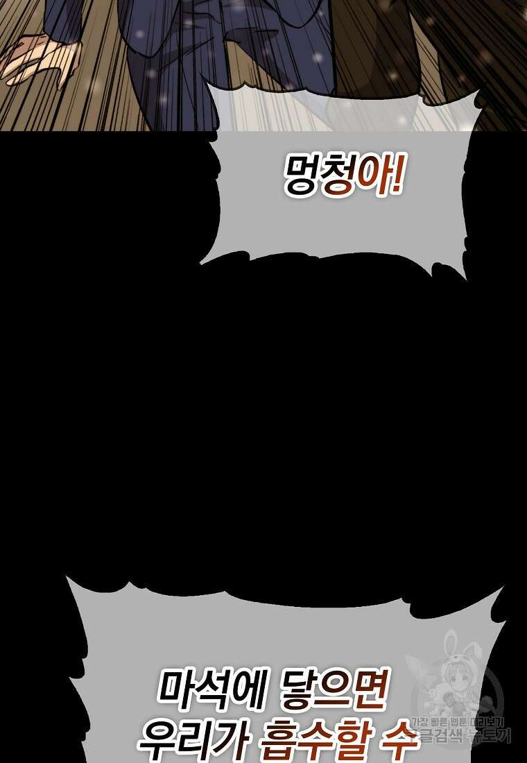 임기 첫날에 게이트가 열렸다 50화 60