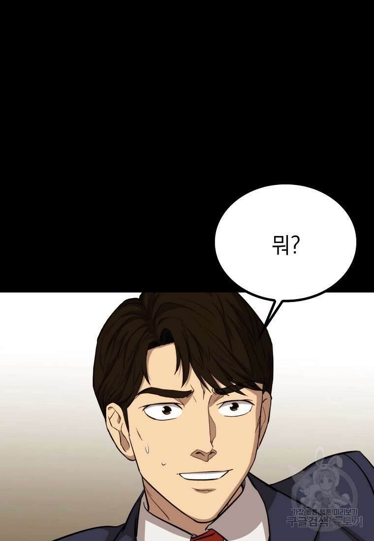 임기 첫날에 게이트가 열렸다 50화 62