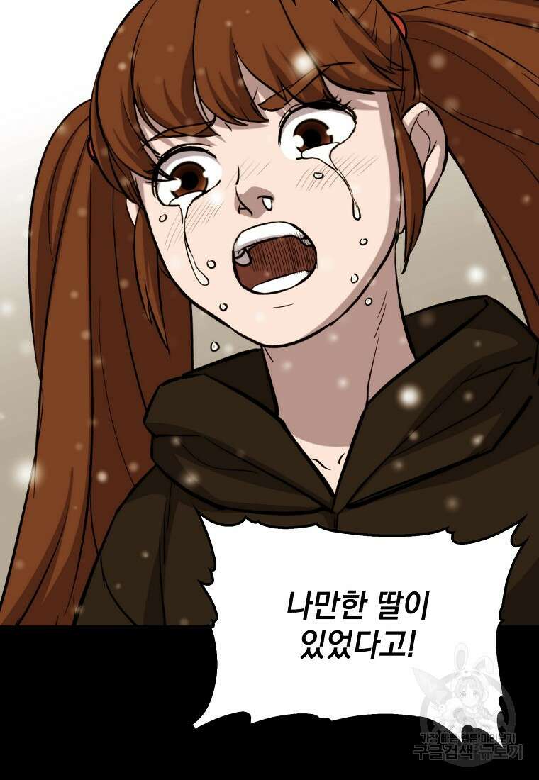임기 첫날에 게이트가 열렸다 50화 64