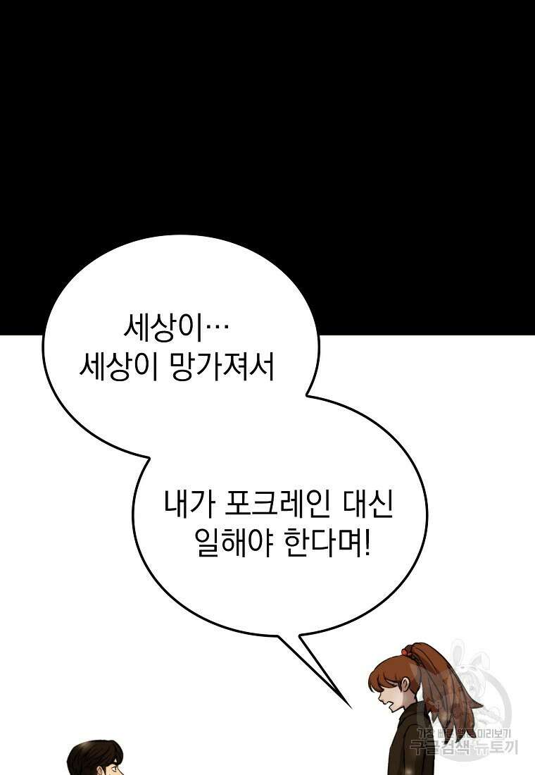 임기 첫날에 게이트가 열렸다 50화 65