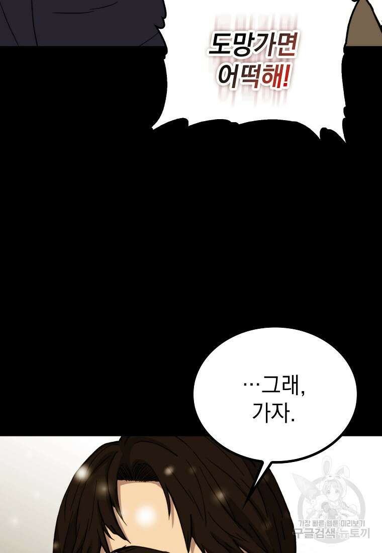 임기 첫날에 게이트가 열렸다 50화 68