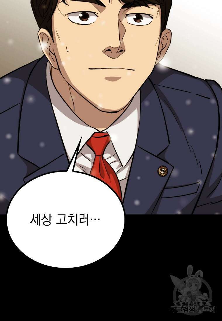 임기 첫날에 게이트가 열렸다 50화 69