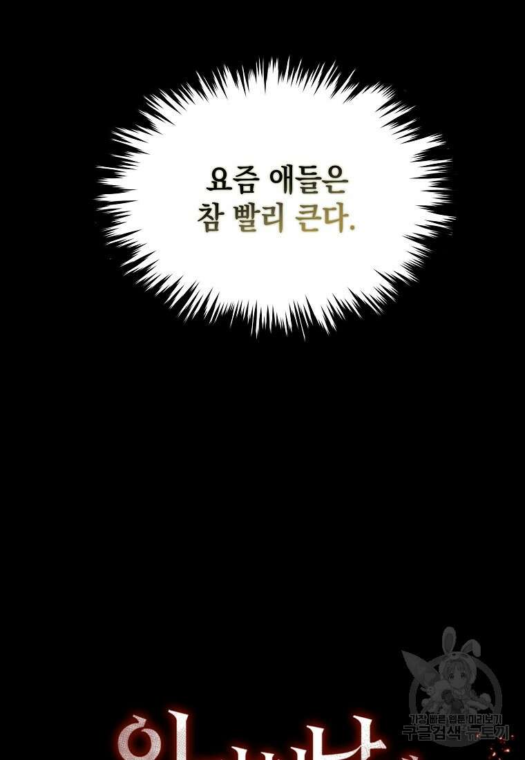 임기 첫날에 게이트가 열렸다 50화 70