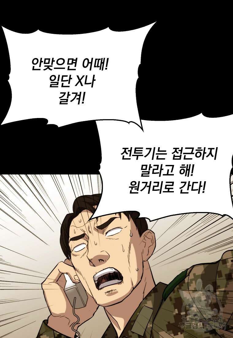 임기 첫날에 게이트가 열렸다 50화 73