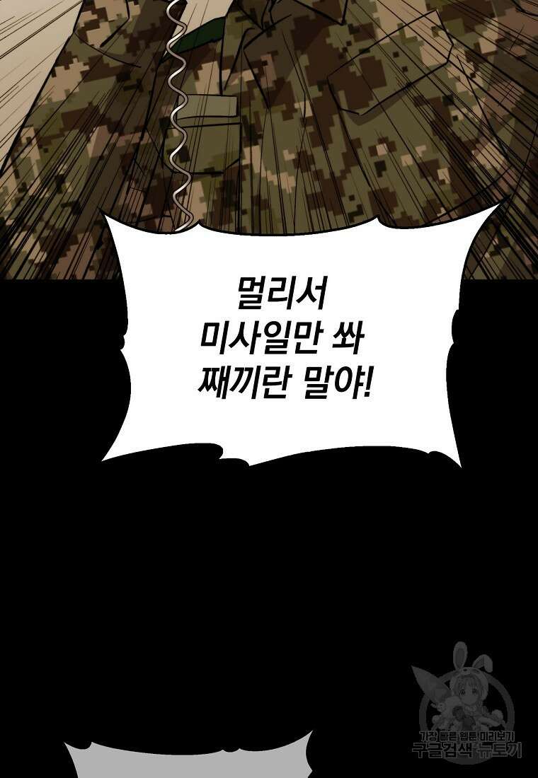 임기 첫날에 게이트가 열렸다 50화 74
