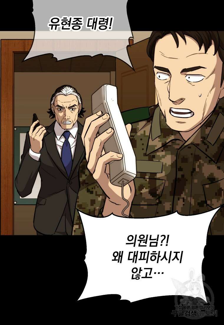 임기 첫날에 게이트가 열렸다 50화 75